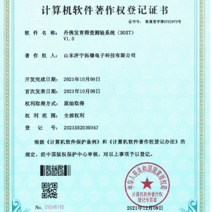 丹佛發育篩查測驗系統(DDST)軟件著作權